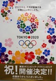 2020 Summer Olympics game 年夏季オリンピック Games of the XXXII Olympiad